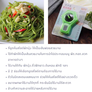 พร้อมส่ง 🇹🇭 ที่กรีดผักบุ้ง มีดซอยผักบุ้ง มีดปอกผักบุ้ง ทำผักบุ้งฝอยหั่นผัก ต้นหอม ดอกพลัม ✔️ ใช้ง่าย