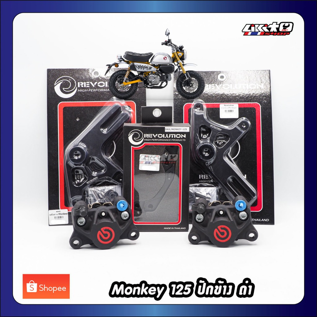 Brembo ปักข้างดำ/แดง 2ตัว+ขายึด Monkey125 หน้าหลัง