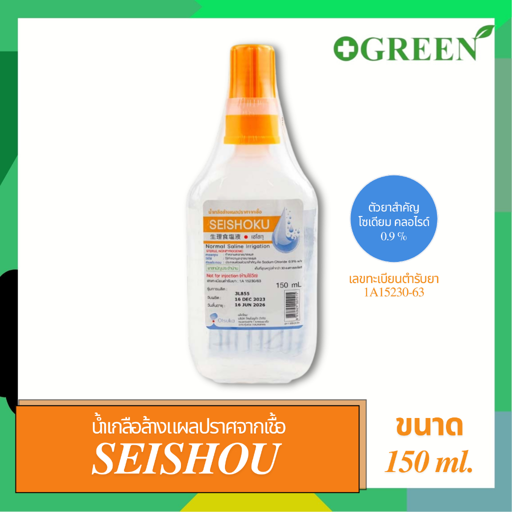 น้ำเกลือล้างแผลปราศจากเชื้อ SEISHOKU 150 mL Sodium Chloride Irrigation 5781