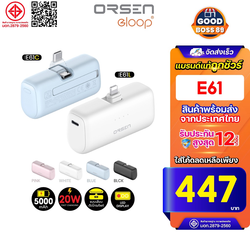 [ใช้โค้ด เหลือ479บ.] Orsen by Eloop รุ่น E61 แบตสำรอง ไม่ต้องพกสาย ชาร์จเร็ว 5000mAh 20W Fast Charge