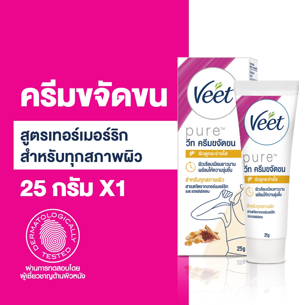 Veet วีท ครีมขจัดขน ขจัดขน Hair Removal Cream สูตรเทอร์เมอร์ริกและแชฟฟรอน เผยผิวกระจ่างใส ขนาด 25 กรัม(เลือกจำนวนด้านใน)