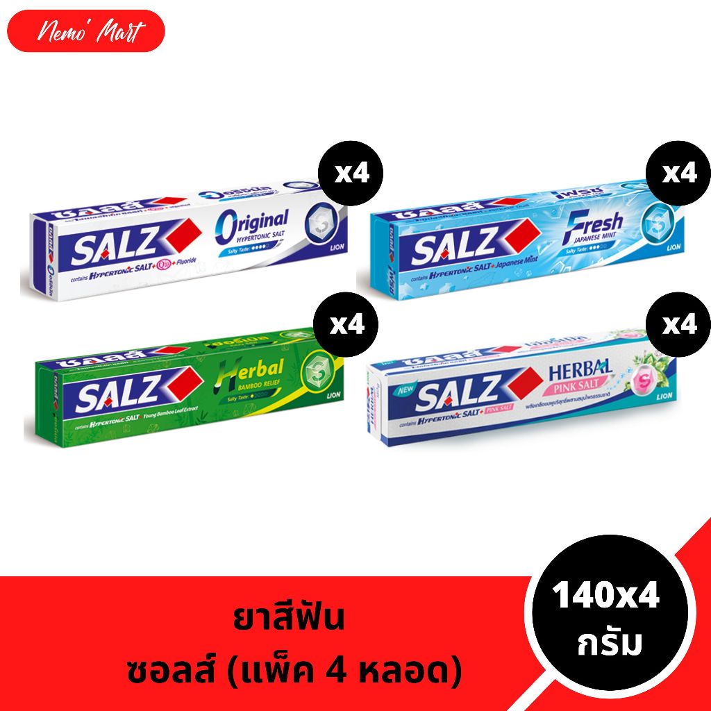 ยาสีฟัน ซอลส์ (แพ็ค4) ขนาด 140x4 กรัม มีให้เลือก 4 สูตร