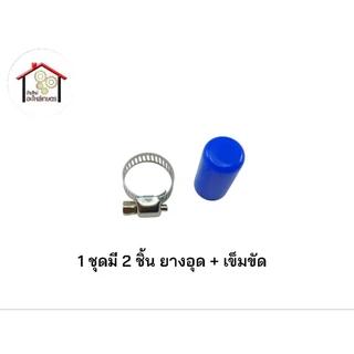 ตัวอุดท่อน้ำกลับใต้ถังพ่น 1 ชุดมี 2 ชิ้น ตัวอุด + เข็มขัด เครื่องพ่นยา 767
