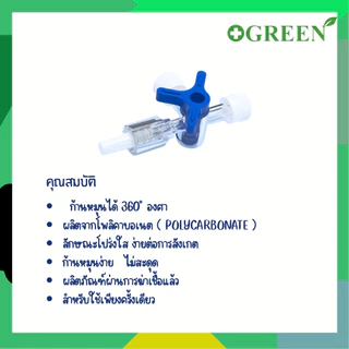 (1ชิ้น) DISPOFLEX / NIPRO ทรีเวย์ สามทาง 3 Way ข้อต่อ สายน้ำเกลือ Three Way Stop Cock