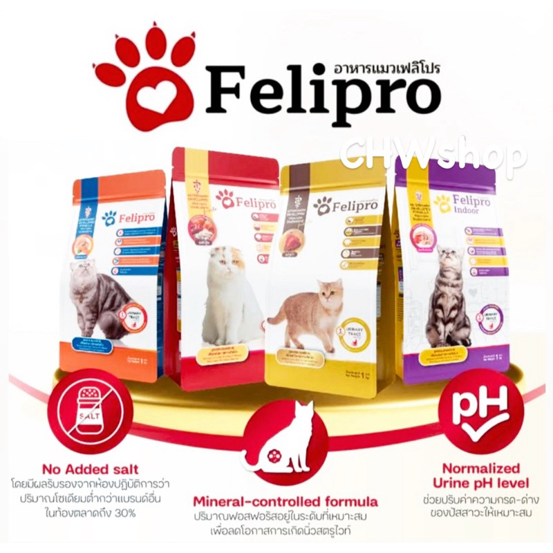 ไลฟ์ลดทุกวัน ส่งไวมาก Felipro 1 kg ทุกสูตร (แพคเกจถุงสวย) อาหารแมวสูตรลดโอกาสการเกิดโรคนิ่วและไต