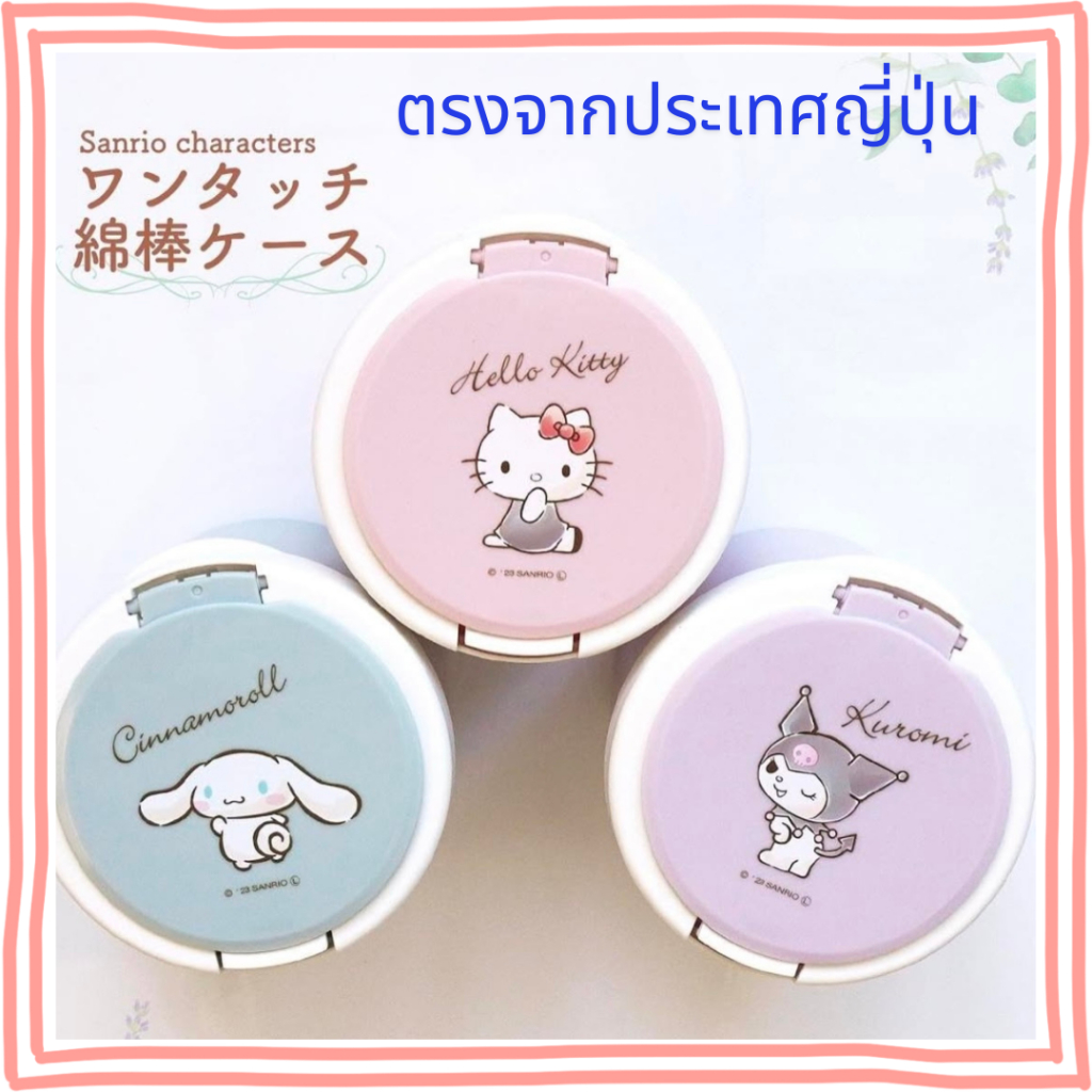 ฮิตมาก! กล่องสำลีแบบสัมผัสเดียว กล่องอุปกรณ์เสริม Kitty กล่องอุปกรณ์เสริม กล่องใส่สำลีสำลี 【Made In Japan & Direct from Japan】