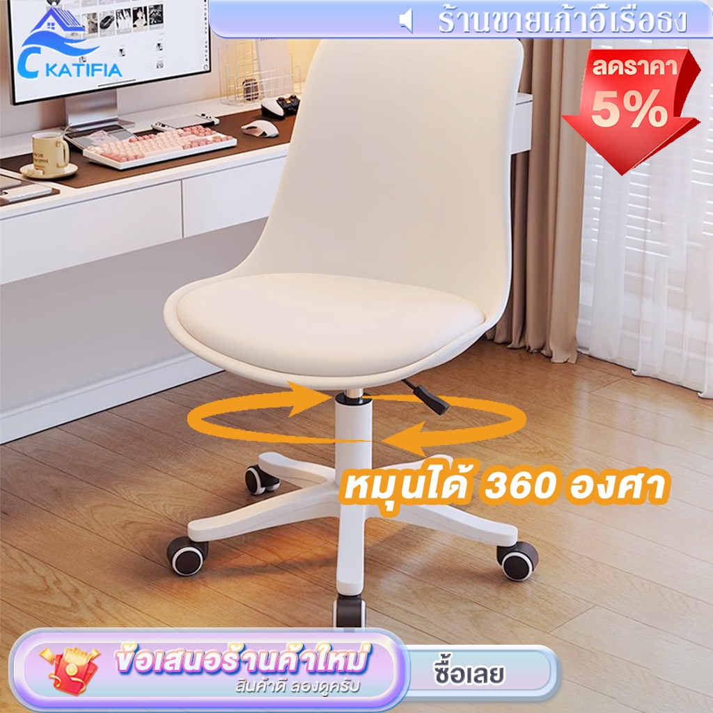 KATIFIA เก้าอี้ออฟฟิศ เก้าอี้ยก เก้าอี้โมเดิร์น พนักพิงหลัง มีล้อปรับหมุนได้ ปรับระดับ เก้าอี้ทำงาน
