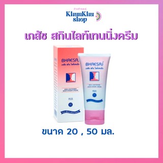 เภสัช ครีมเภสัชบอดี้ไวท์สกินไลท์เทนนิ่ง 20,50 มล.