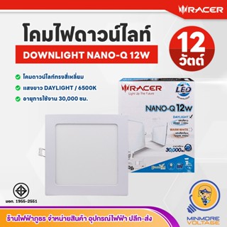 RACER โคมไฟดาวน์ไลท์ Downlight ฝังฝ้า | หน้าเหลี่ยม LED 12W …