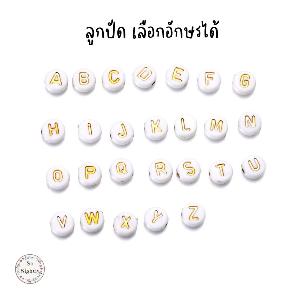 No.6 ลูกปัดตัวอักษร พื้นขาว/พื้นดำอักษรทอง เลือกอักษรได้ ทรงกลม แพค10ชิ้น ลูกปัดภาษาอังกฤษ ลูกปัดแยกอักษร DIY