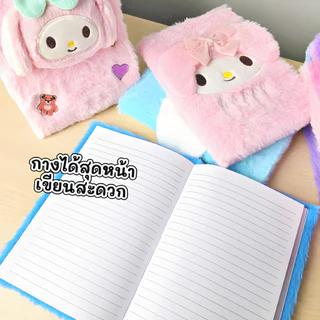 สมุดโน๊ตขนนุ่มลายการ์ตูนน่ารัก (สมุดขนนุ่ม Fluffy) มีหลายลายให้เลือก สมุดน่ารักฟรุ้งฟริ้ง สมุดคุณหนู สมุดไดอารี่ Diary
