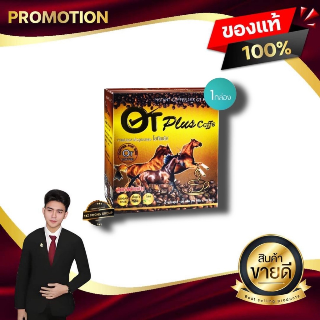 โอทีพลัส คอฟฟี่ OT Plus Coffee กาแฟ โอ-ที พลัส กาแฟสำหรับผู้ชายสูตรสมุนไพร ของแท้100%