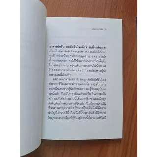 แฝด : คำสารภาพของนักโทษประหาร