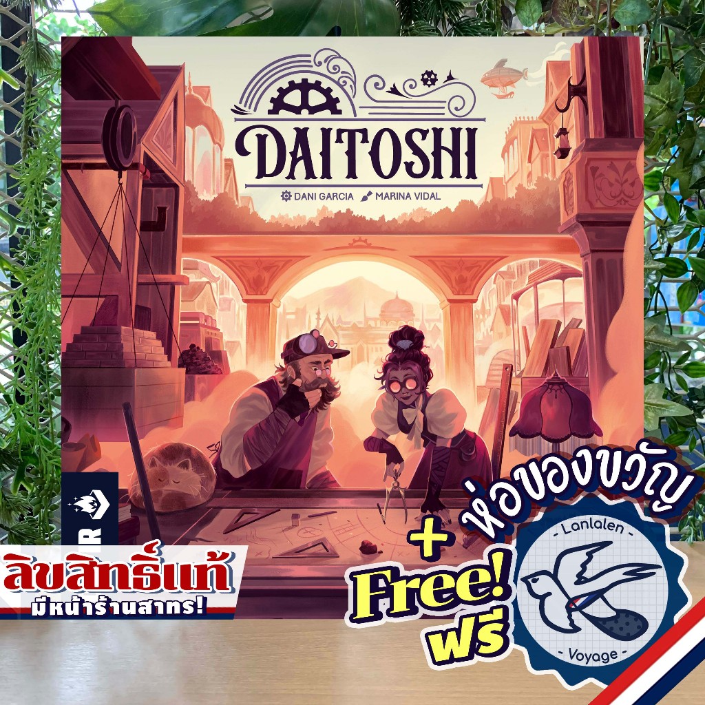 [SALE] Daitoshi ห่อของขวัญฟรี [Boardgame]
