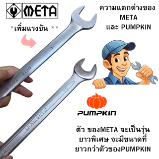 Pumpkin Meta ประแจแหวนข้างปากตาย 6-25 ประแจ ชุบกันสนิม ประแจแหวน ประแจปากตาย เหล็ก CR-V
