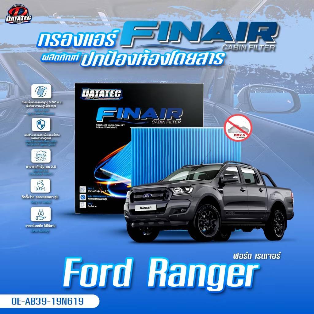 [NEW!]กรองแอร์ FIN AIR ตรงรุ่น FORD Everrest,Ranger,Mazda BT-50
