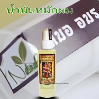 น้ำมันหมักผมหมออมร ใช้กับแชมพูหมออมร บำรุงรากผม ถนอมเส้นผม หัวพ่นใช้ง่ายสะดวก 1 ขวด รหัส: M 1