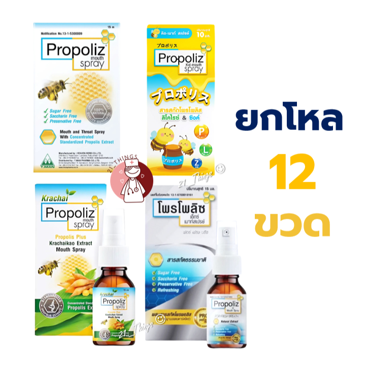 [แพคโหล] Propoliz Spray 4 สูตร 1.ดั้งเดิม 2.Kid 3.กระชาย 4.X เอ็กซ์ โพรโพลิซ สเปรย์