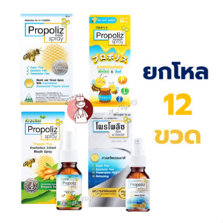 [แพคโหล] Propoliz Spray 4 สูตร 1.ดั้งเดิม 2.Kid 3.กระชาย 4.X…