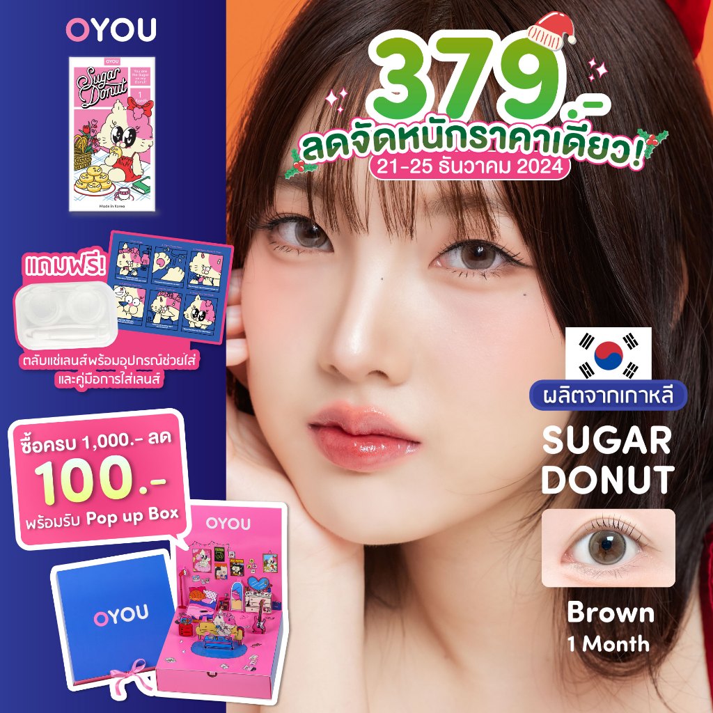OYOU LENS คอนแทคเลนส์ รายเดือน รุ่น Sugar Donut Brown สีน้ำตาล H2O Premium Lens YOULENS