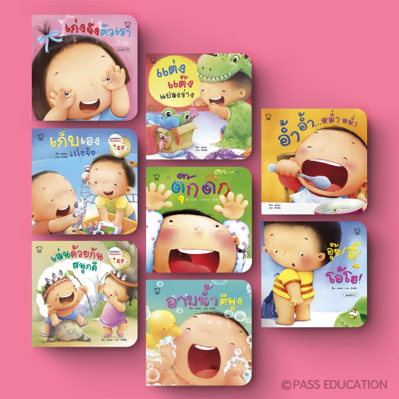 Pass Education ชุดคุณแม่สองขาชวนเล่นกับลูก พร้อมเพลงสนุก นิทานเสริมพัฒนาการ หนังสือเด็ก 0-3 ปี