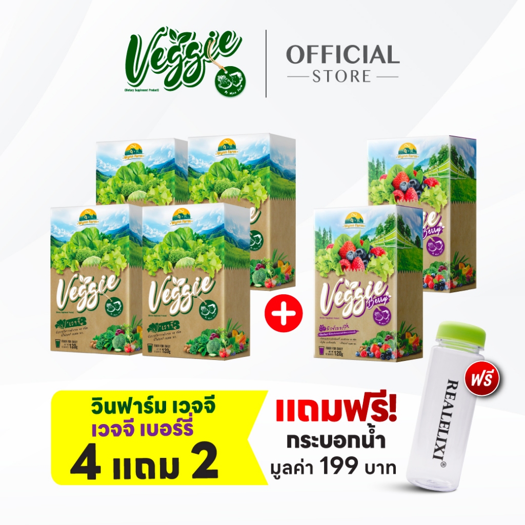 [โปรคละสูตร] WynnFarm Veggie 4 + Veggie Berry 2 ฟรี! กระบอกน้ำ เวจจีผงผักรวม 30 ชนิด วิตามินสูง