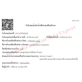 KAMINOMOTO Medicated Shampoo / Conditioner 300mL แชมพูทำความสะอาดเส้นผมและหนังศีรษะ แก้รังแค
