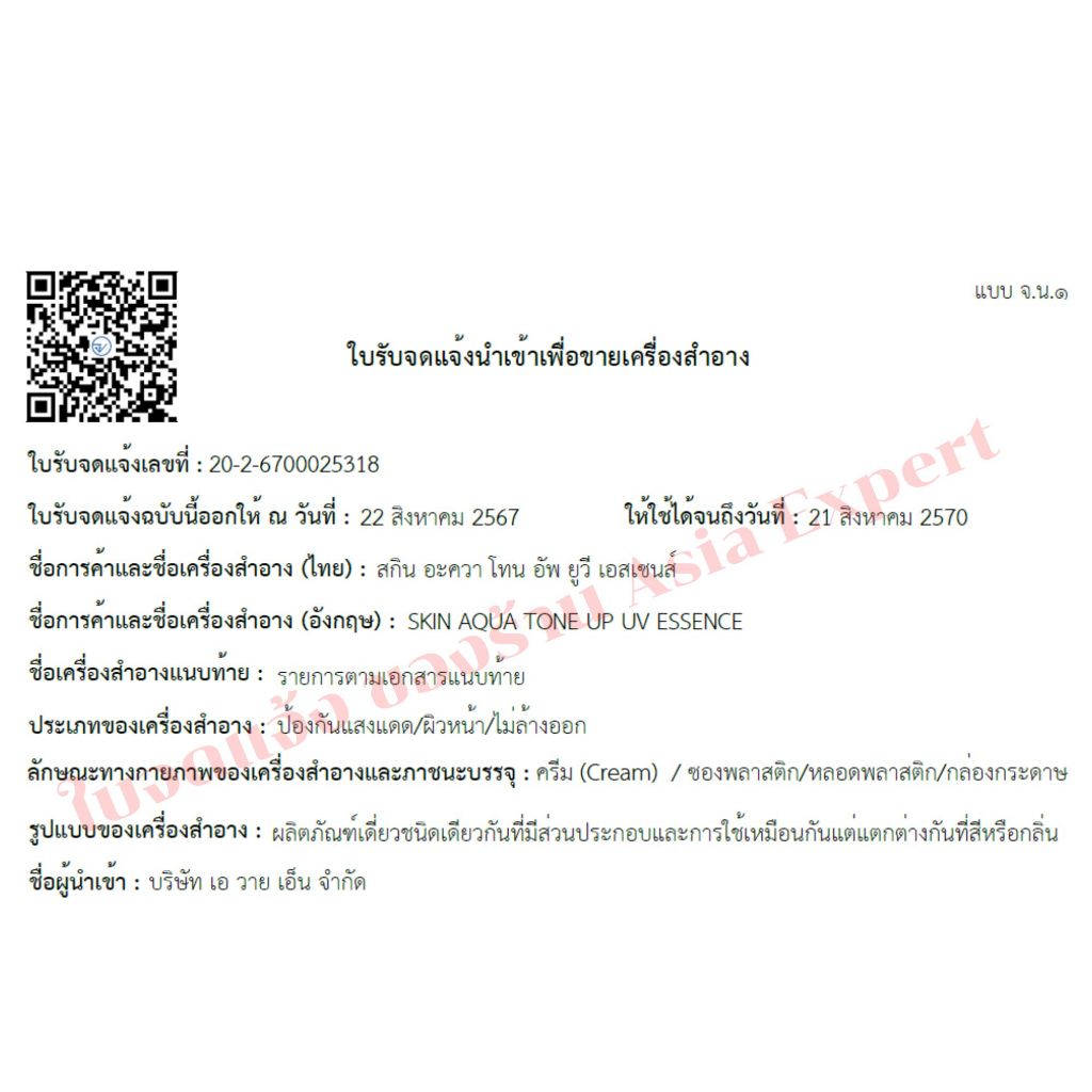 Rohto SKIN AQUA Tone Up UV Essence 80g SPF50+ PA++++ 4สูตร กันแดดผิวหน้าและผิวกาย sunplay รูปที่ 6