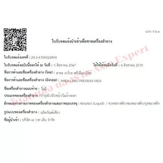 HADA LABO Premium Lotion 170mL / Milk 140mL น้ำตบบำรุงผิวหน้า สูตรเติมความชุ่มชื่น
