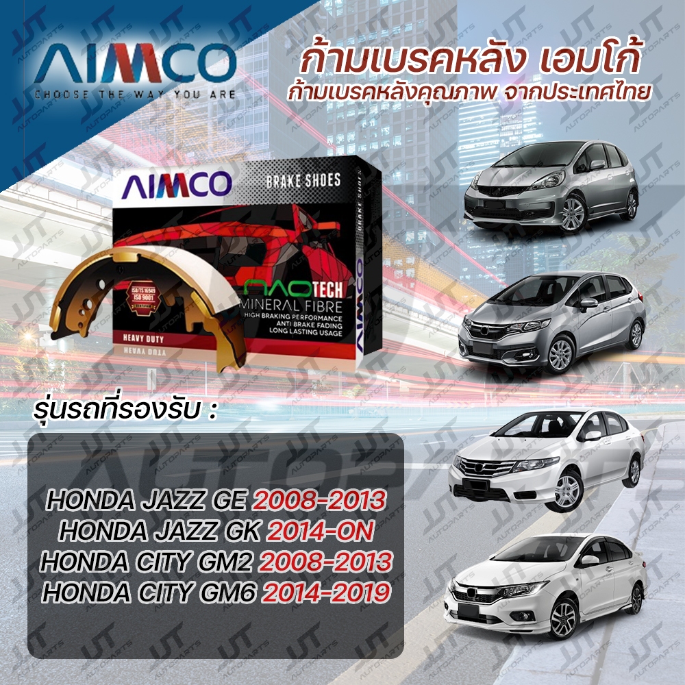 AIMCO ผ้าเบรคดรัม ก้ามเบรคหลัง Honda Jazz GE, GK, Honda City GM2, GM6 [ราคาต่อชุด]