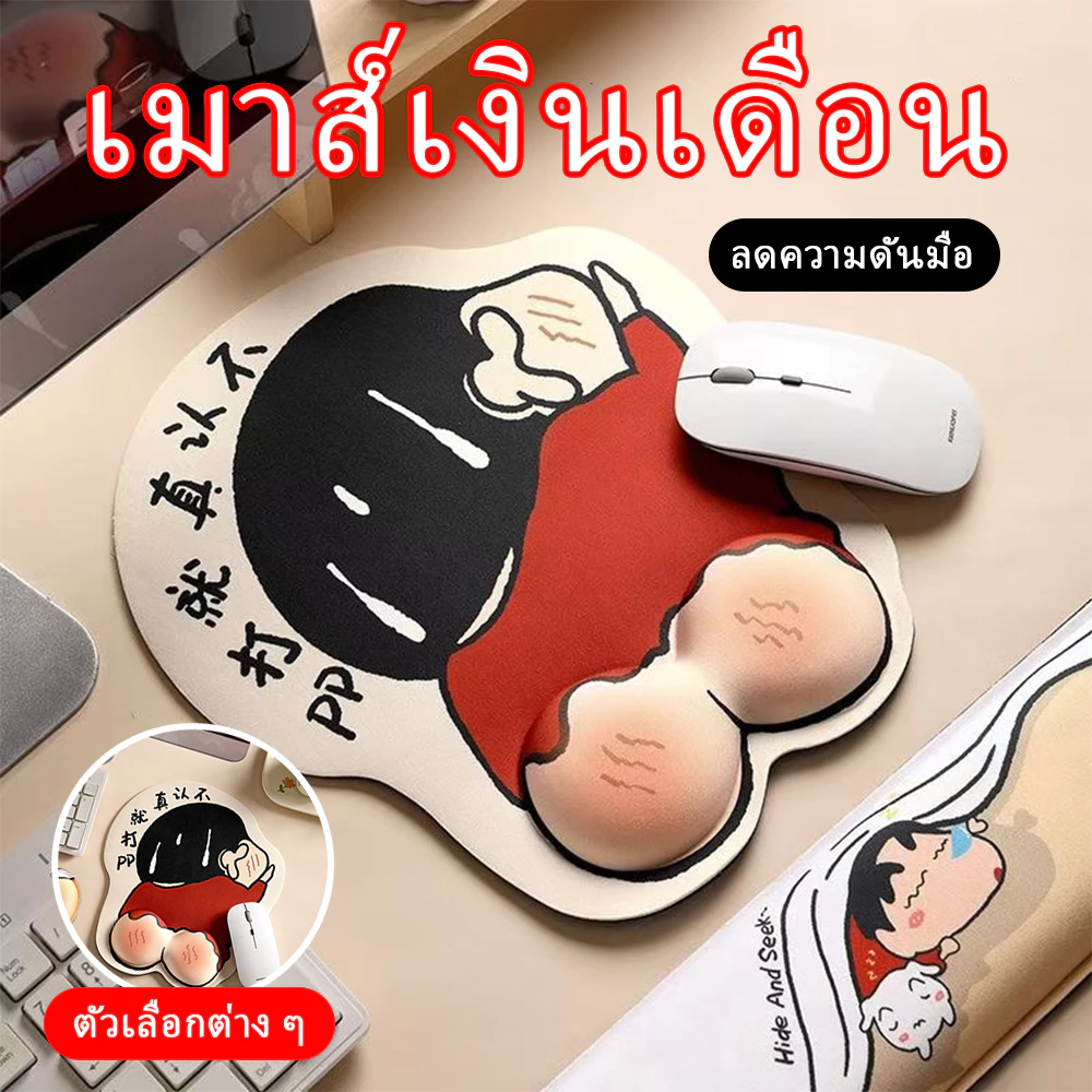 Shin-Chan การ์ตูน เม้าส์ แผ่นรองข้อมือ น่ารัก แผ่นรองเม้าส์ 3d นุ่มสบาย แผ่นรองเม้าส์