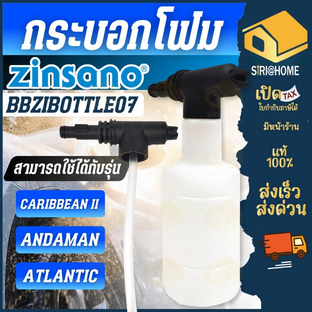 🔥ส่งเร็ว ถูกสุด🔥Zinsano กระบอกโฟม รุ่น BBZIBOTTLE07 กระบอกทำโฟม โฟม CARIBBEAN II ANDAMAN ATLANTIC AM
