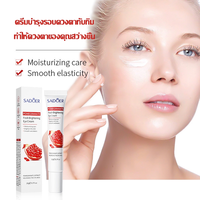 Sadoer เกาหลีทับทิมสีแดง Moisturize Eye Cream ครอบคลุม Dark Hydrating Circul 20g