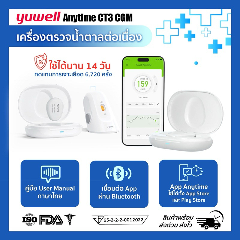 YUWELL เครื่องตรวจวัดระดับน้ำตาลในเลือดแบบต่อเนื่อง  Anytime CGM รุ่น CT3