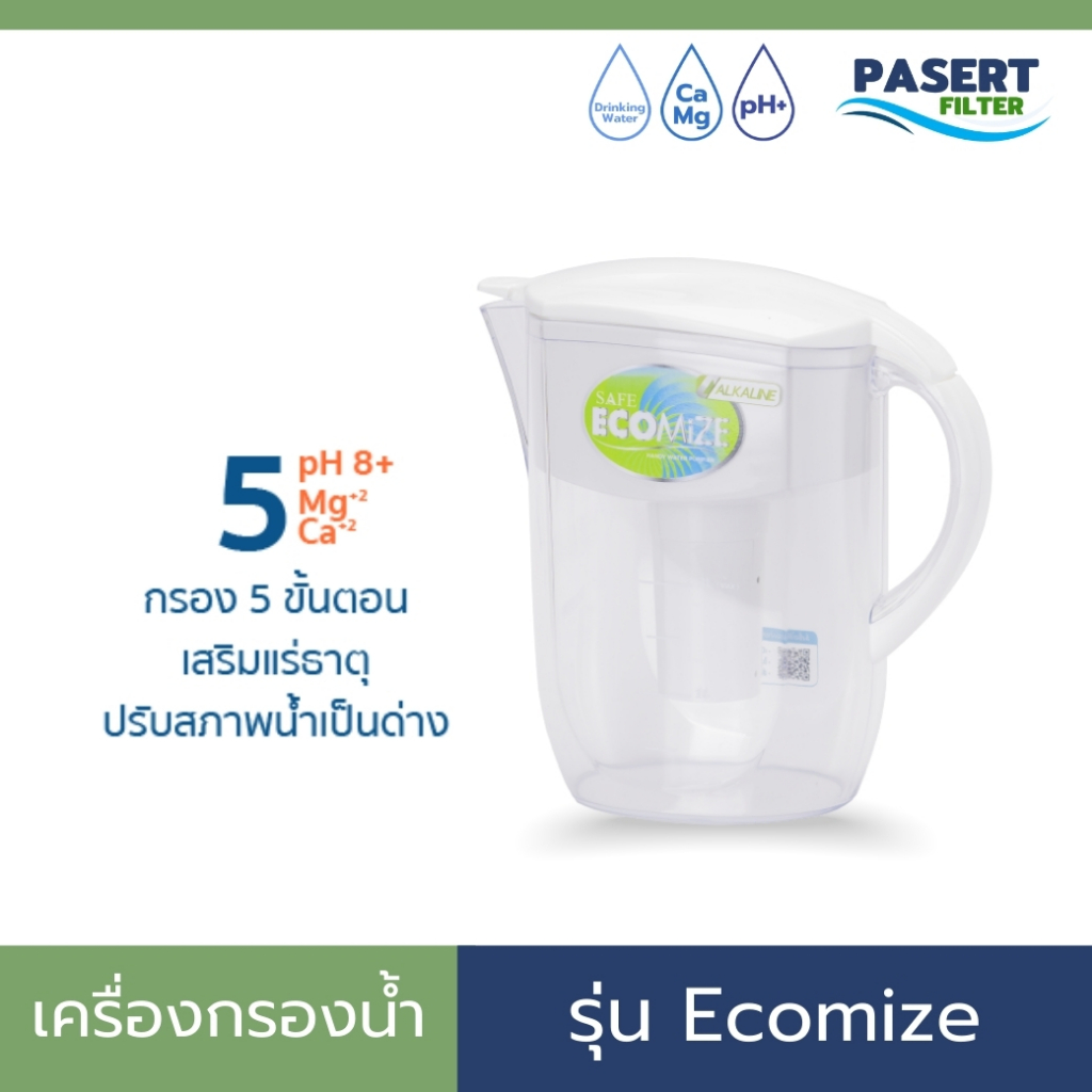SAFE เหยือกกรองน้ำ กรองน้ำดื่ม รุ่น Ecomize น้ำด่าง น้ำแร่ น้ำอัลคาไลน์ ใช้ง่าย พกพาได้
