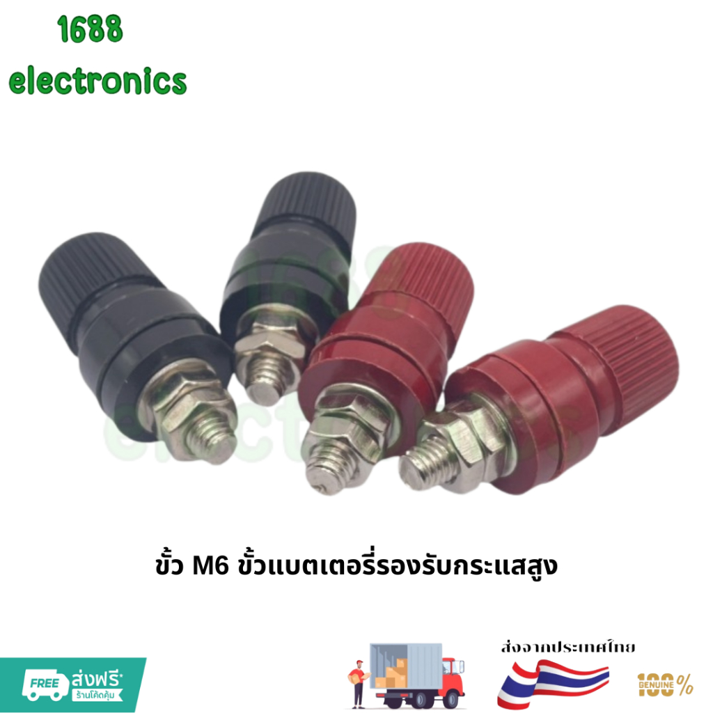 ขั้ว M6 ขั้วแบตเตอรี่รองรับกระแสสูง ขั้วสายไฟ M6 ขั้วน็อต ราคาต่อ 1 คู่ ดำ-แดง พร้อมส่ง