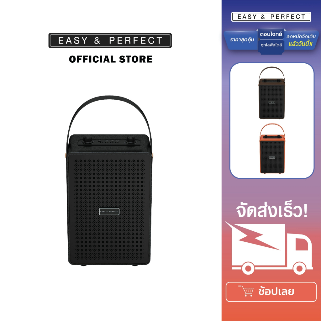 EasyandPerfect EP-E421 ลำโพงบลูทูธ รับประกัน 1 ปี
