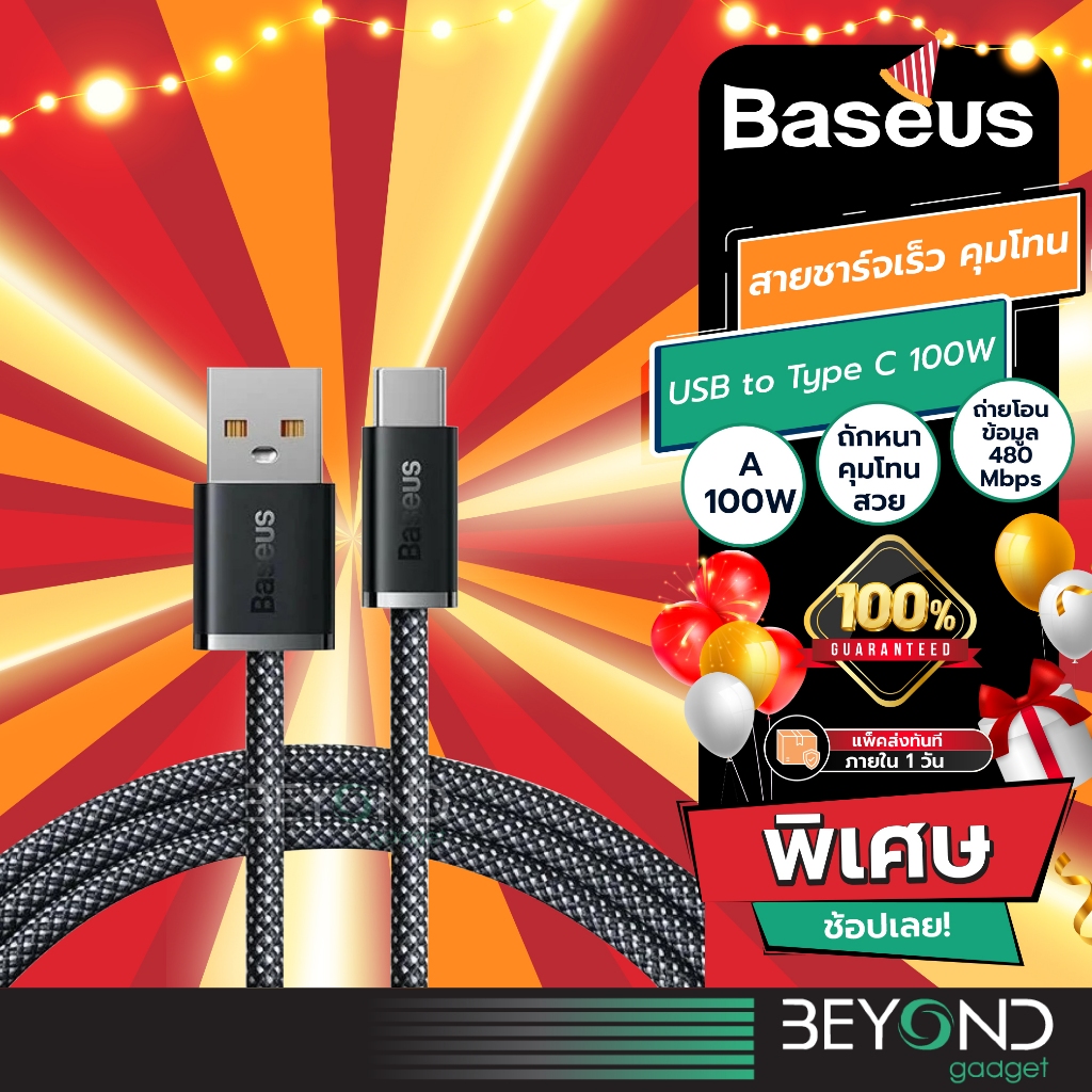 ส่งฟรี สายชาร์จ Baseus Dynamic สายชาร์จ Type C 100W สายชาร์จเร็ว USB to Type C สำหรับ Huawei หัวเหว่ย