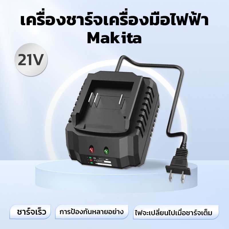 เครื่องชาร์จแบตเตอรี่ลิเธียม เครื่องชาร์จแบตเตอรี่ Li-ion 21V ใหม่ ที่ชาร์จ 1A/2A อะไหล่ที่ชาร์จแบตเตอรี่ลิเธียม