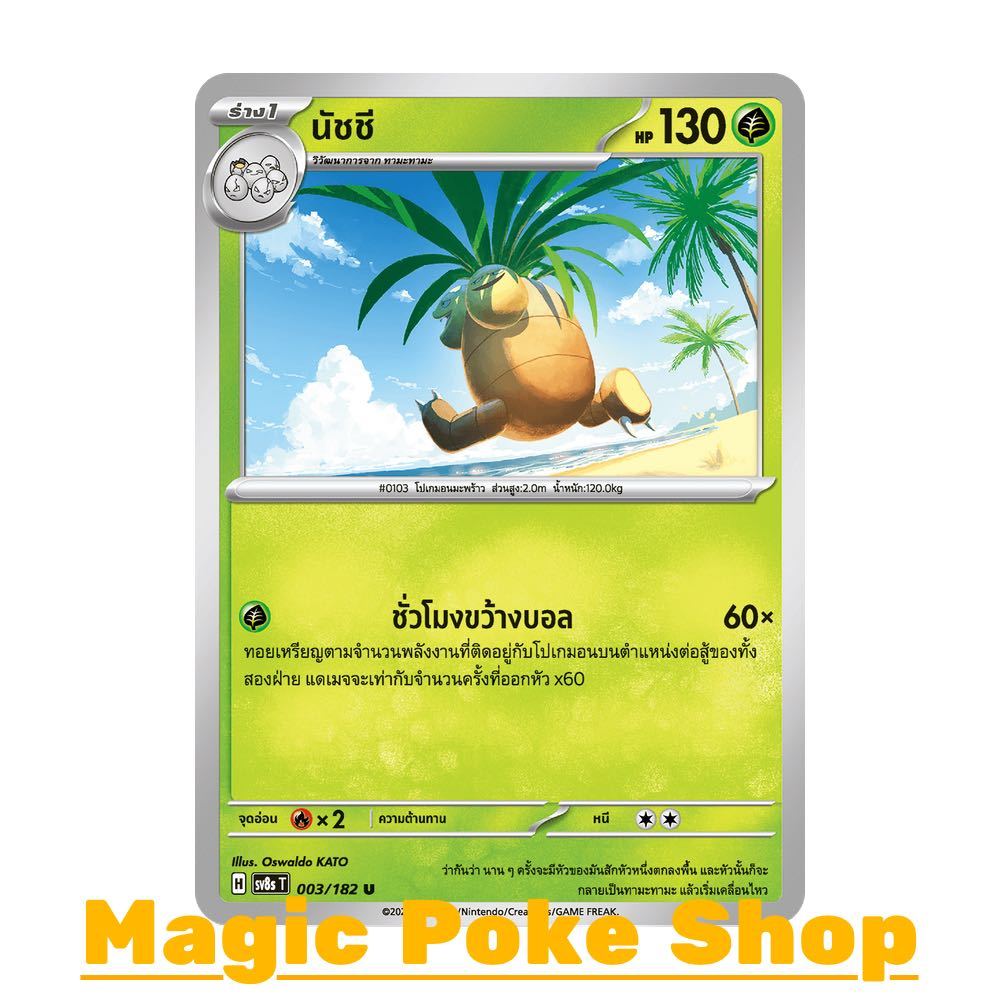 นัชชี (U/SD) หญ้า ชุด สเตลลาร์สายฟ้าฟาด การ์ดโปเกมอน (Pokemon Card Game) ภาษาไทย sv8s-003