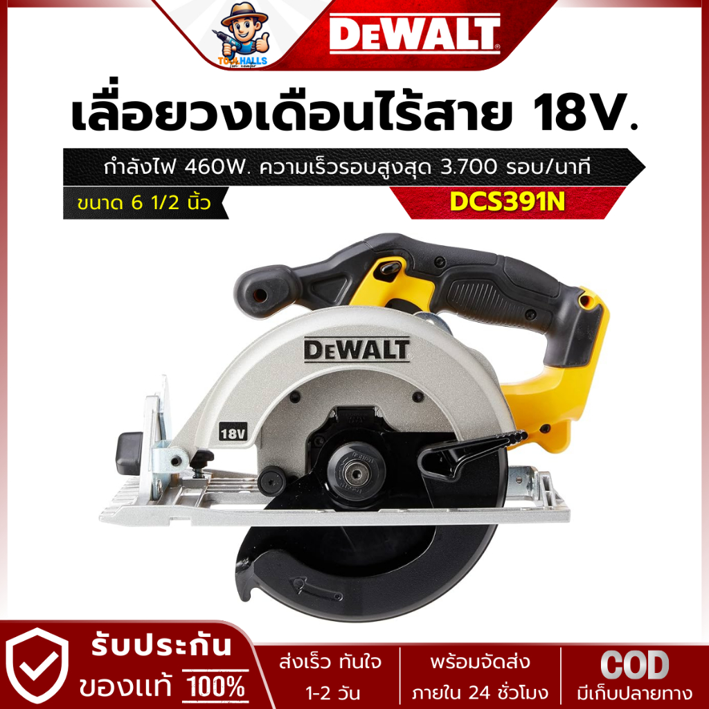 DEWALT รุ่น DCS391N เลื่อยวงเดือน ไร้สาย 7 นิ้ว 18 โวลต์ (เฉพาะตัวเครื่อง)