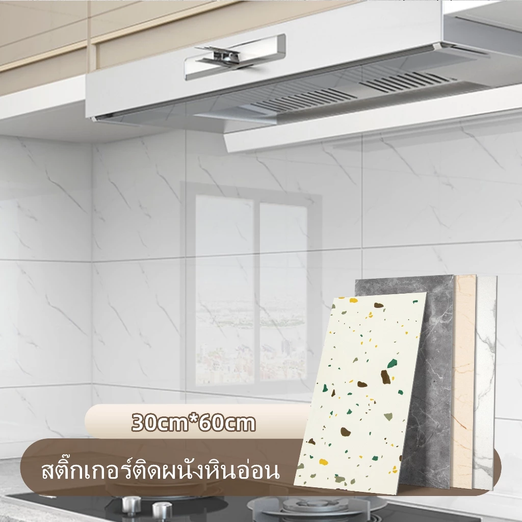 สติ๊กเกอร์ติดผนังลายหินอ่อนเทียม สติ๊กเกอร์ติดผนังโฟมหลากสี 30*60ซม.วอลเปเปอร์ป้องกันน้ำมันในครัว