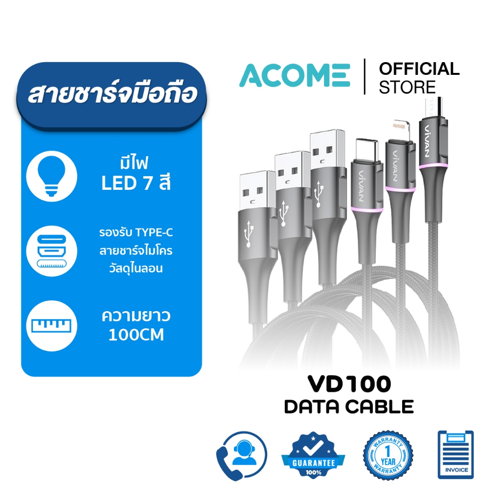 ACOME สายชาร์จ รุ่น VD (Micro/TypeC/i0S) สายชาร์จมือถือ Fast Charge ชาร์จไว ทนต่อการงอมีไฟสถานะชาร์จ