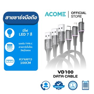 ACOME สายชาร์จ รุ่น VD (Micro/TypeC/i0S) สายชาร์จมือถือ Fast Charge ชาร์จไว ทนต่อการงอมีไฟสถานะชาร์จ