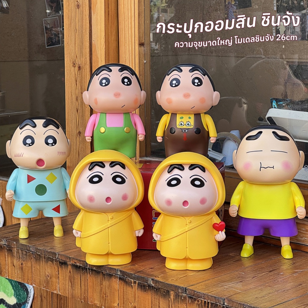 กระปุกออมสิน ชินจัง 26cm ของขวัญปีใหม่ โมเดลชินจัง สะสมเพื่อตกแต่งบ้าน ชุดโมเดล ชินจัง สุดน่ารัก เหมาะกับของขวัญ