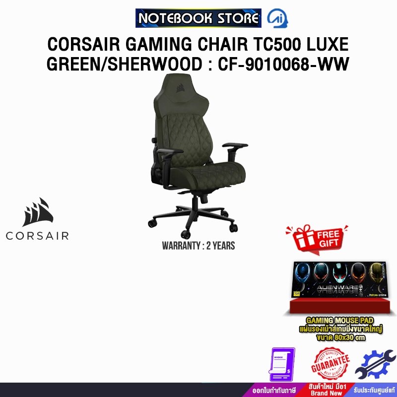 CORSAIR GAMING CHAIR TC500 LUXE GREEN/SHERWOOD : CF-9010068-WW/ประกัน 2 Years