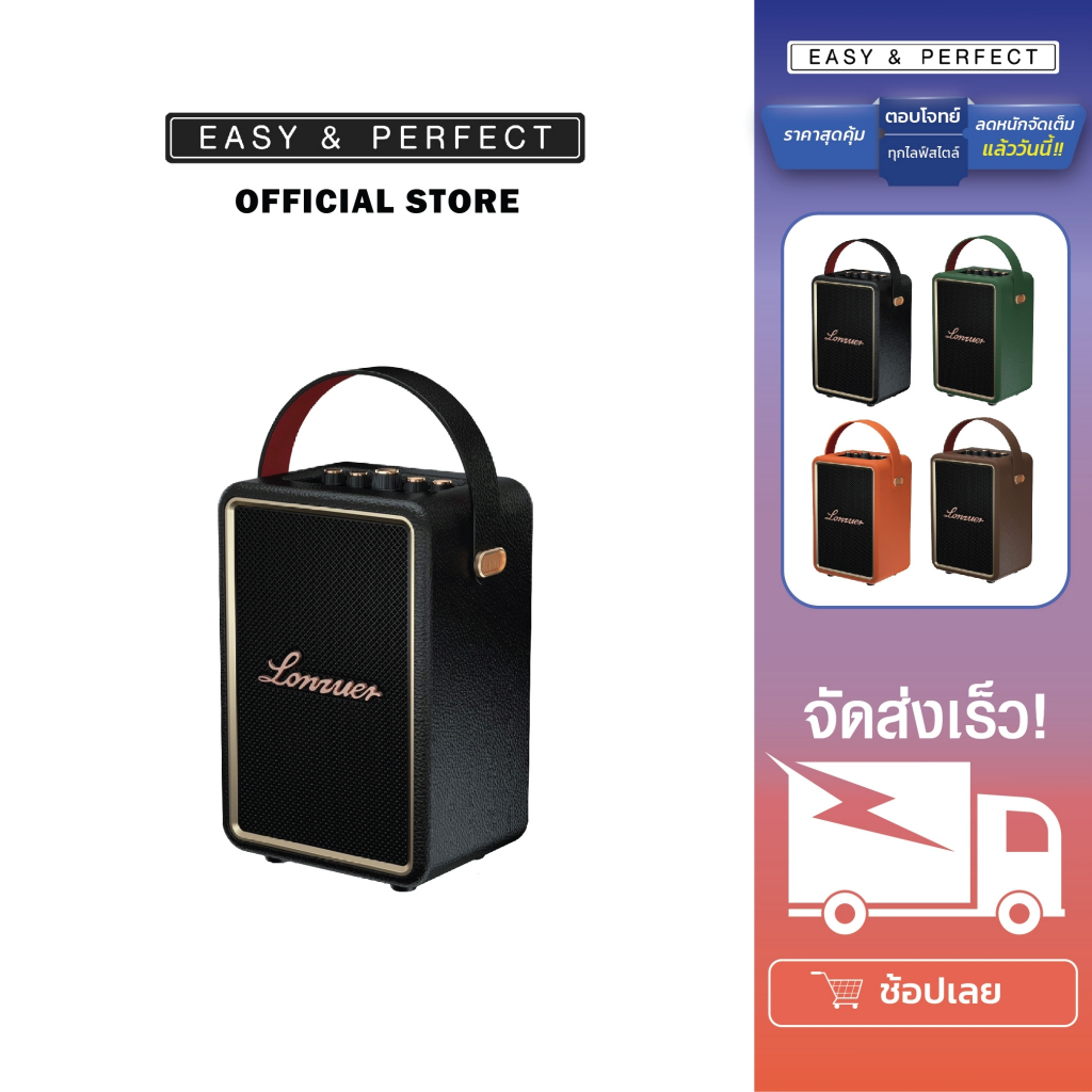 EasyandPerfect Lonzuer Running 100 W ลำโพงบลูทูธ รับประกัน 1 ปี