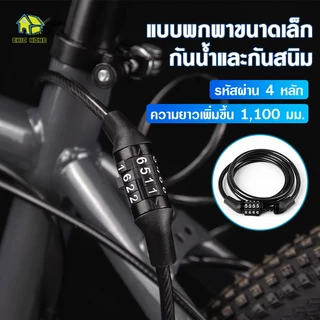 กุญแจล็อคจักรยาน สายล็อคสลิงแบบรหัส สายล็อคจักรยาน สายล็อคอเนกประสงค์ Bicycle lock code ล็อคแบบรหัส 4 หลัก ที่ล็อคจักรยา