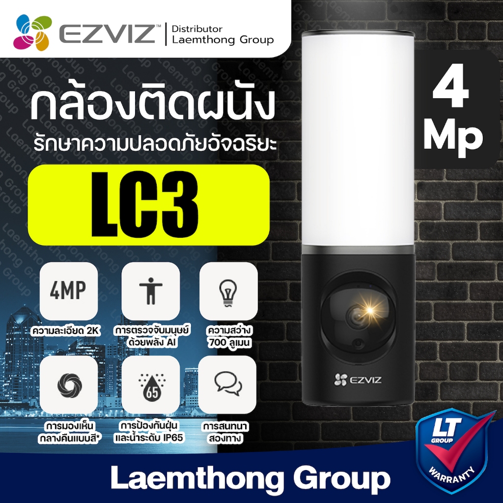 Ezviz LC3 4Mp เลนส์กว้าง 2mm กล้องวงจรปิดพร้อมไฟติดผนังอัจฉริยะ Two way talks (CS-LC3-A0-8B4WDL) - ltgroup