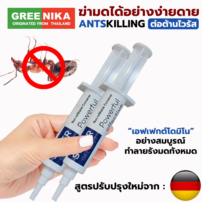GREENIKA เจลกำจัดมด ยาฆ่ามด กําจัดมด ยากำจัดมด กำจัดมดทั้งหมดอย่างเด็ดขาด เหมาะสำหรับห้องครัว ห้องนอน และสวน